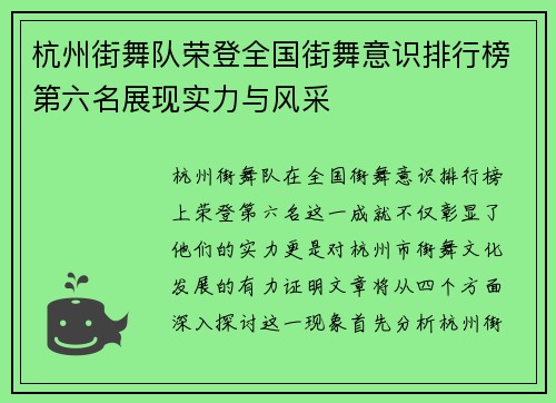 杭州街舞队荣登全国街舞意识排行榜第六名展现实力与风采