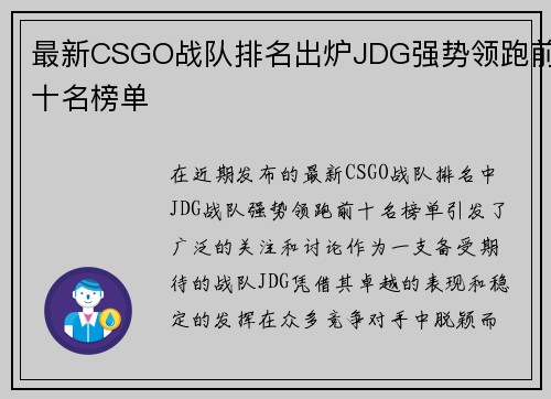 最新CSGO战队排名出炉JDG强势领跑前十名榜单