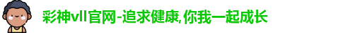 彩神vll